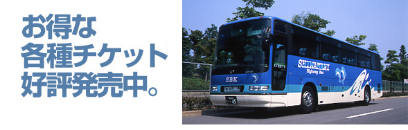 �����Ȋe��`�P�b�g�D�]�������B