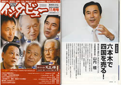 月刊インタビュー11月号