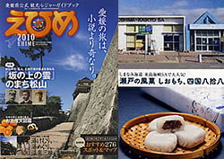 えひめ2010