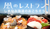 リンク：風のレストラン